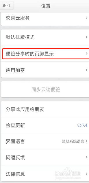 锤子便签如何更改页脚显示