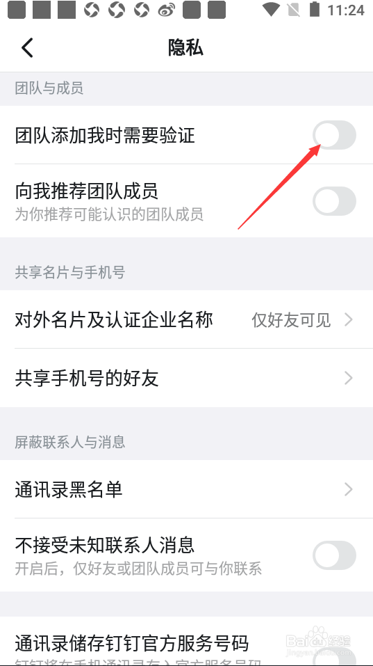 钉钉如何设置团队添加我时需要验证