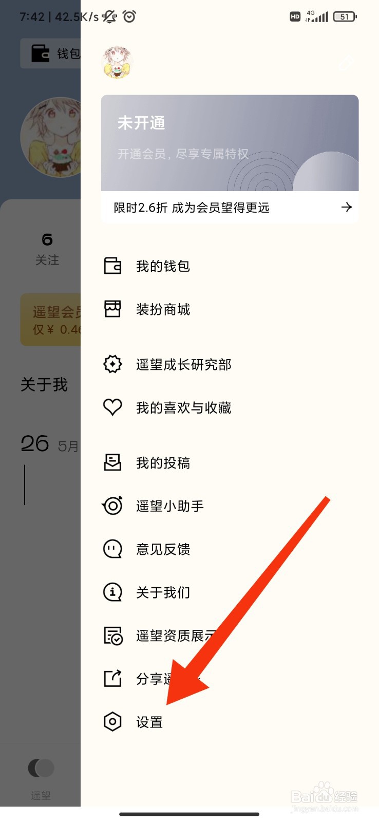 遥望app怎么开启消息通知横幅？