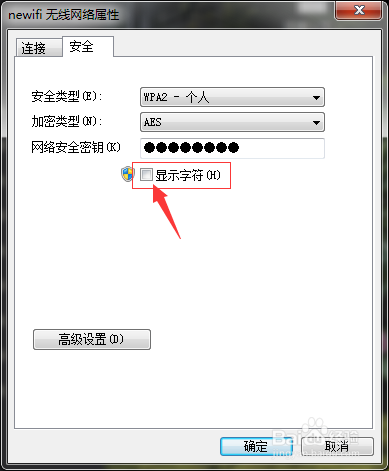 怎么查看电脑连接的WiFi密码？