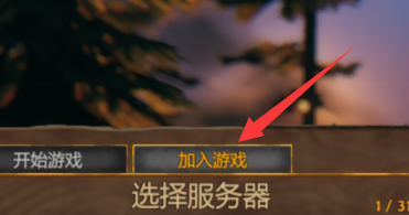 英灵神殿怎么加入好友的服务器