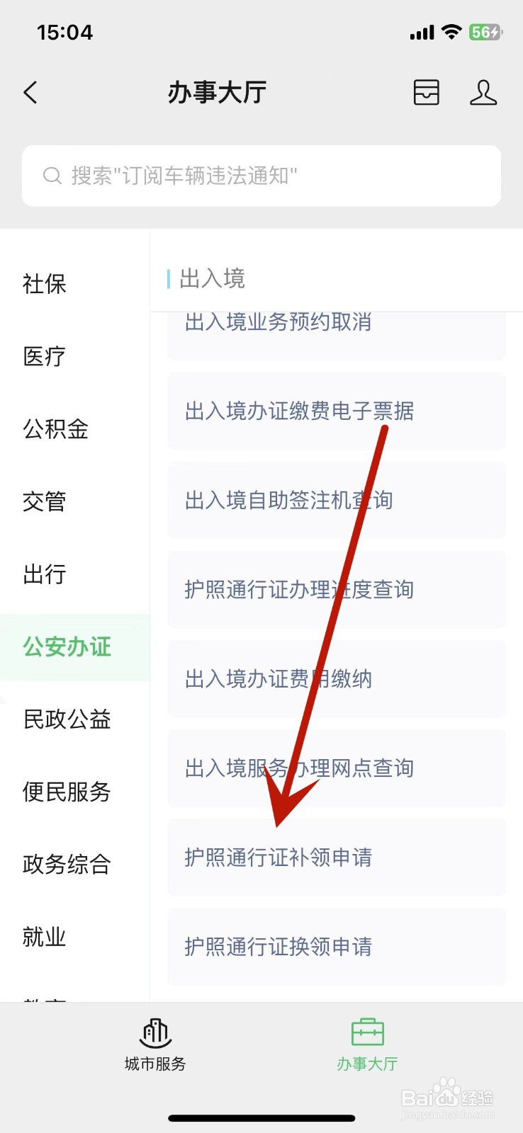 护照不见了怎么补办