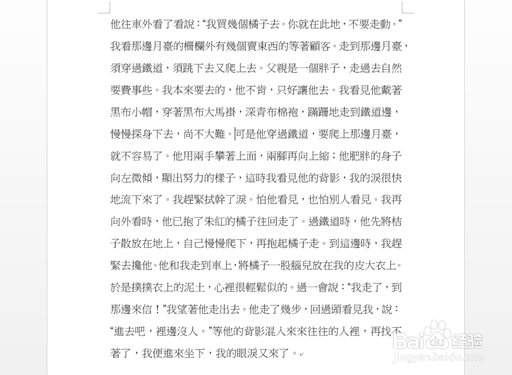 Word文档中怎么将文字转为繁体