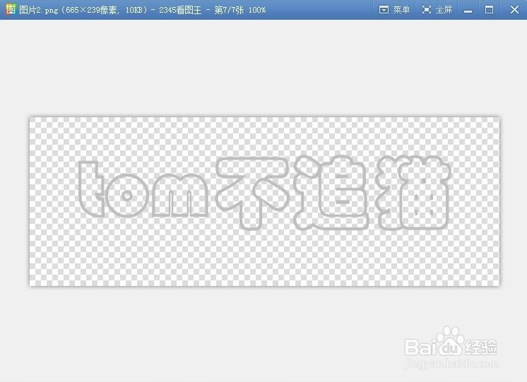 怎样用PPT做出简单的水印效果