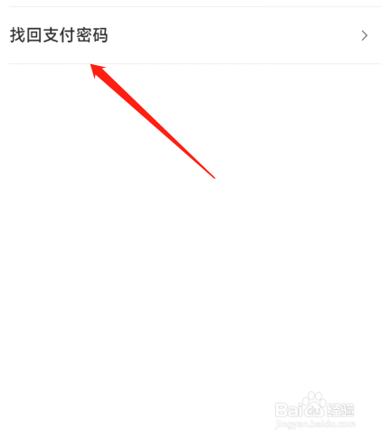 美团的支付密码忘记了