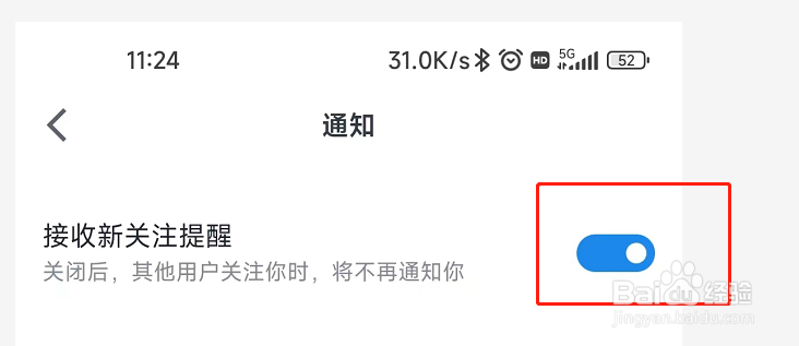 微信读书如何设置接收新关注提醒