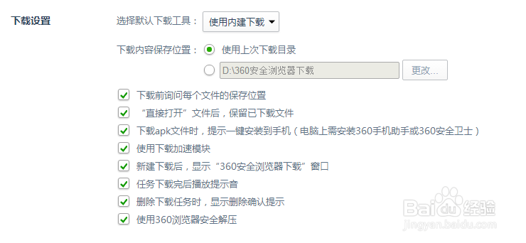 360浏览器全屏浏览;修改锁定主页、下载目录