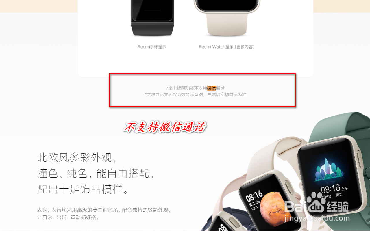 红米手表可以用微信吗