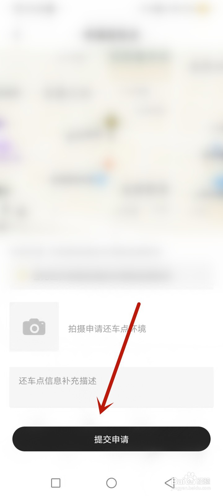 小遛共享怎么申请还车点