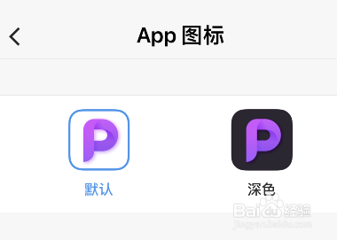 picsew怎么更改app图标