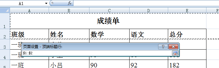 打印时让表格标题在每页重复出现