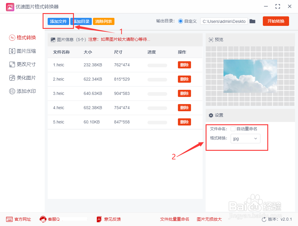 heic文件怎么转换成jpg