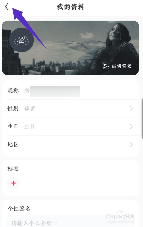 番茄音乐如何修改头像和昵称