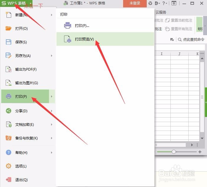 wps中excel工作表如何设置页眉和页脚