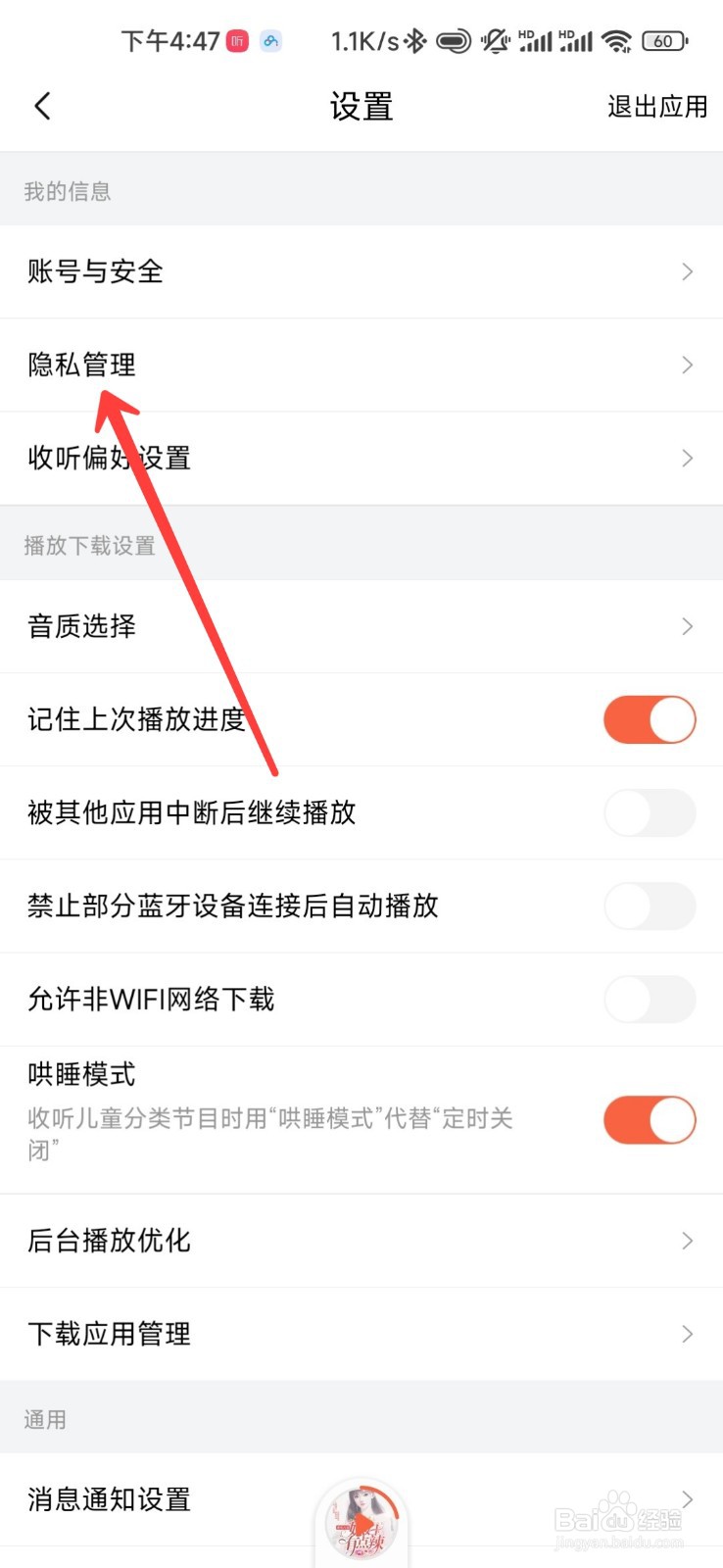 喜马拉雅怎么隐藏打赏记录