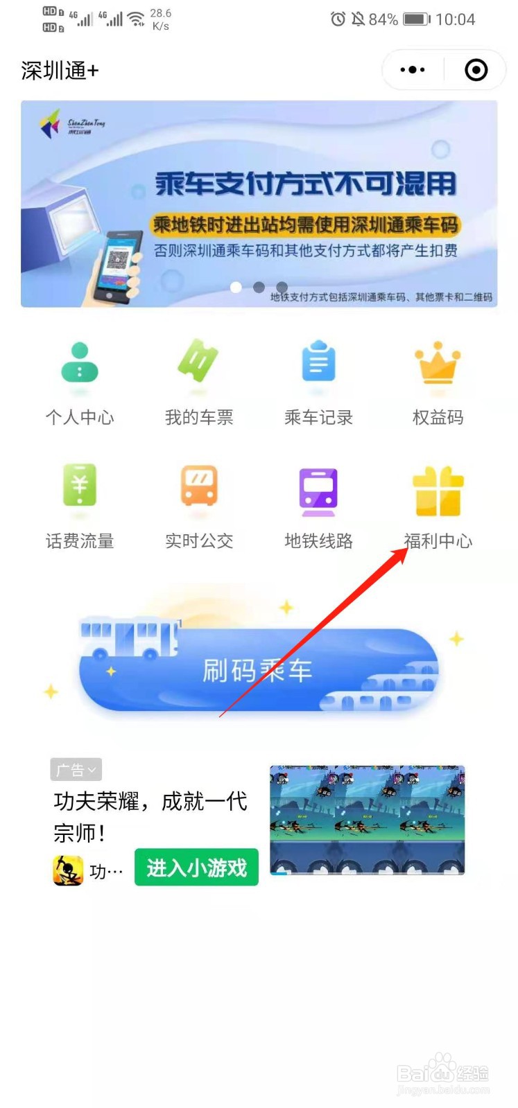 如何用微信深圳通小程序领取福利