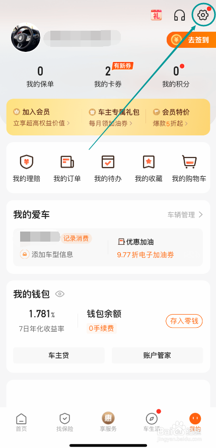 平安好车主APP怎么切换关怀模式