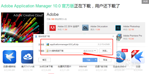 解决 adobe application manager丢失或损坏