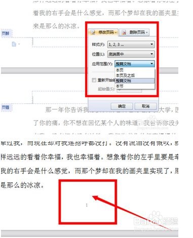 WPS文档如何添加页码