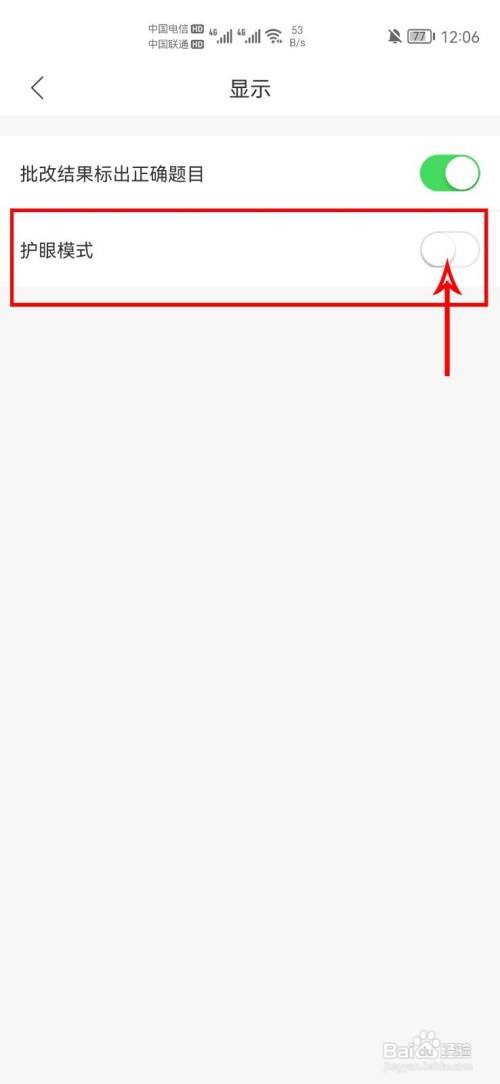 爱作业怎么开启护眼模式