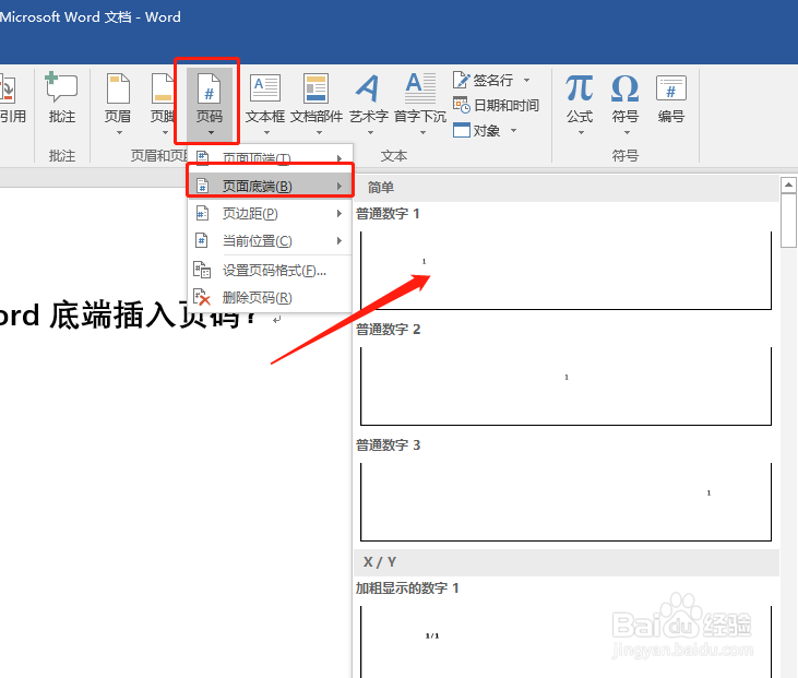 如何给word插入页码?