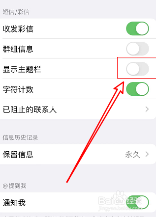 苹果手机如何去显示主题栏