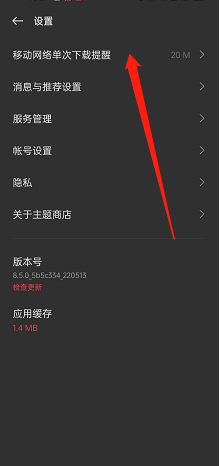 oppo手机如何设置下载流量提醒额度