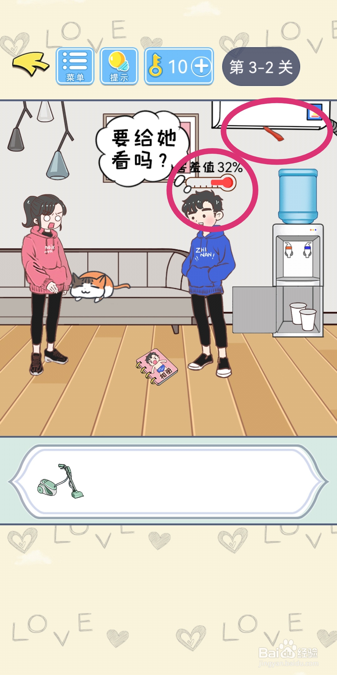 直男恋爱攻略第3-1关【保持冷静】结局解锁攻略