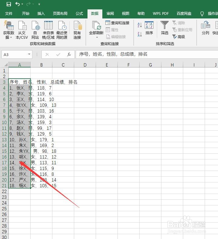 TXT文本如何快速地制作成Excel表格