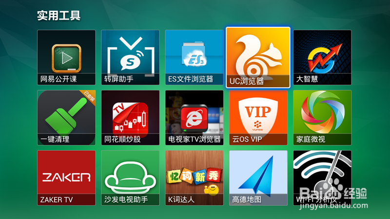 天猫魔盒2通过内置浏览器安装教程