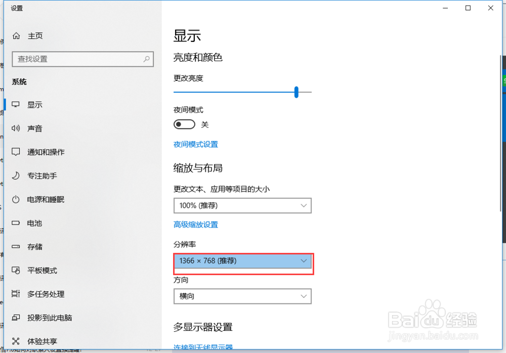 win10电脑如何查看和更改屏幕分辨率