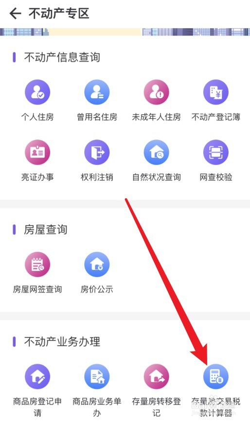 不动产费用怎么算