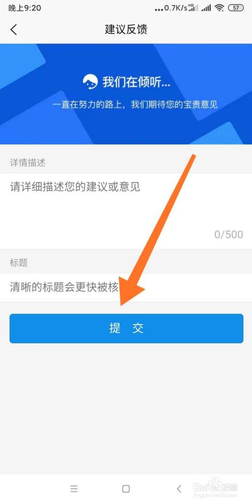 收卡卡app如何反馈意见?