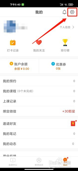 伴鱼英语app如何清理聊天缓存