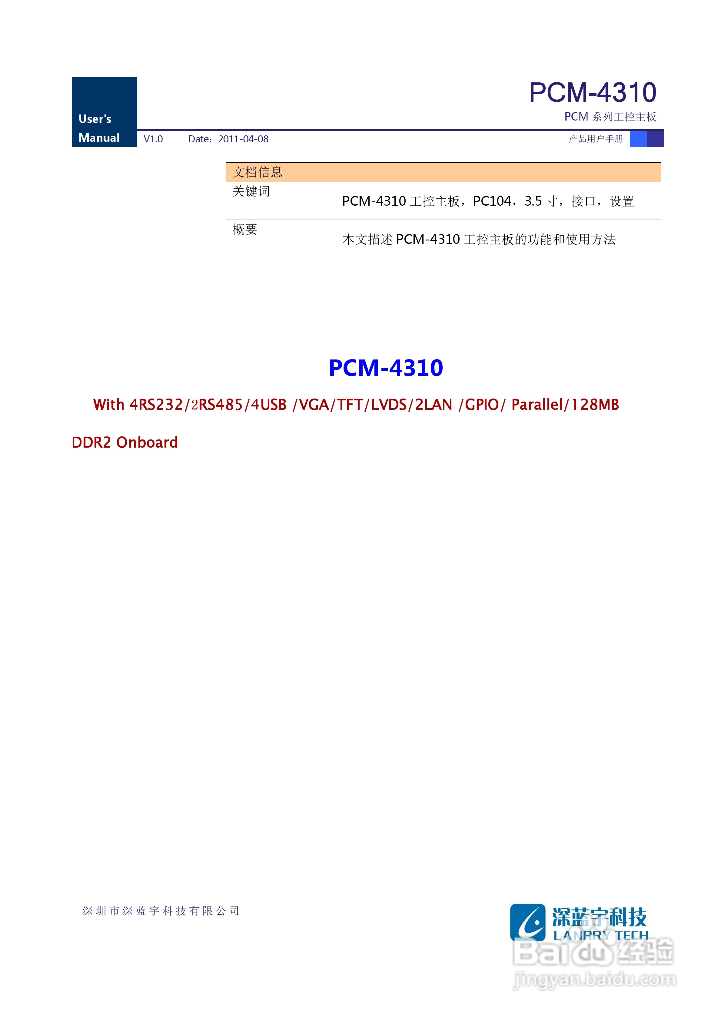 深蓝宇PCM-4310工业主板用户手册:[1]