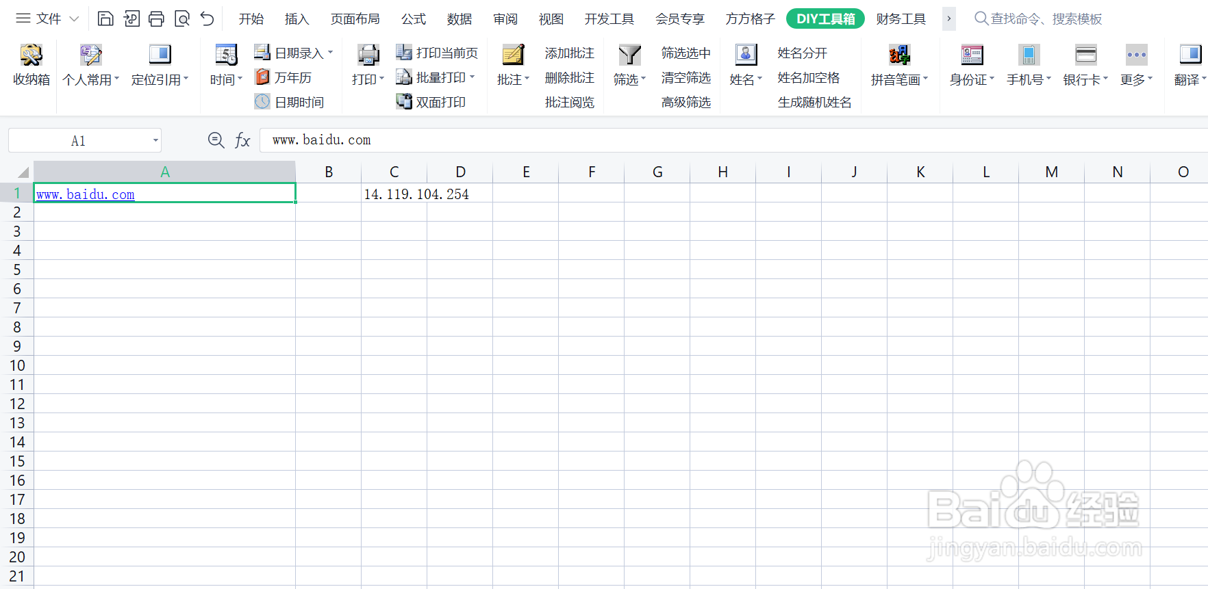 Excel如何快速查询区域内域名的IP