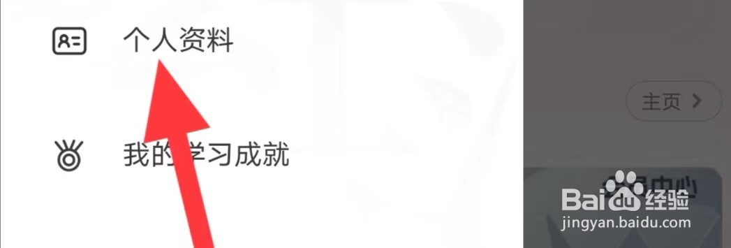 纸条如何修改个人资料