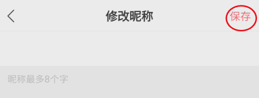 野格直播如何修改昵称
