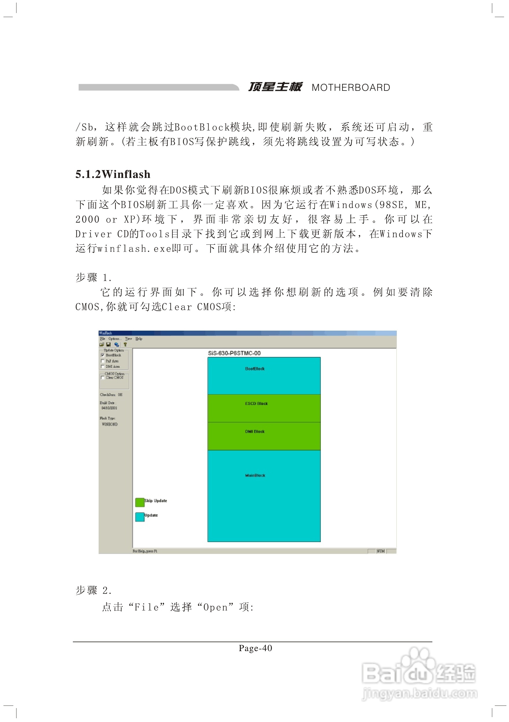 顶星TM-865PSD型主板说明书:[6]