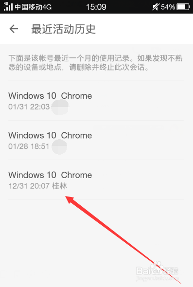 怎么查看知乎账号登录记录和登录设备,登录地点