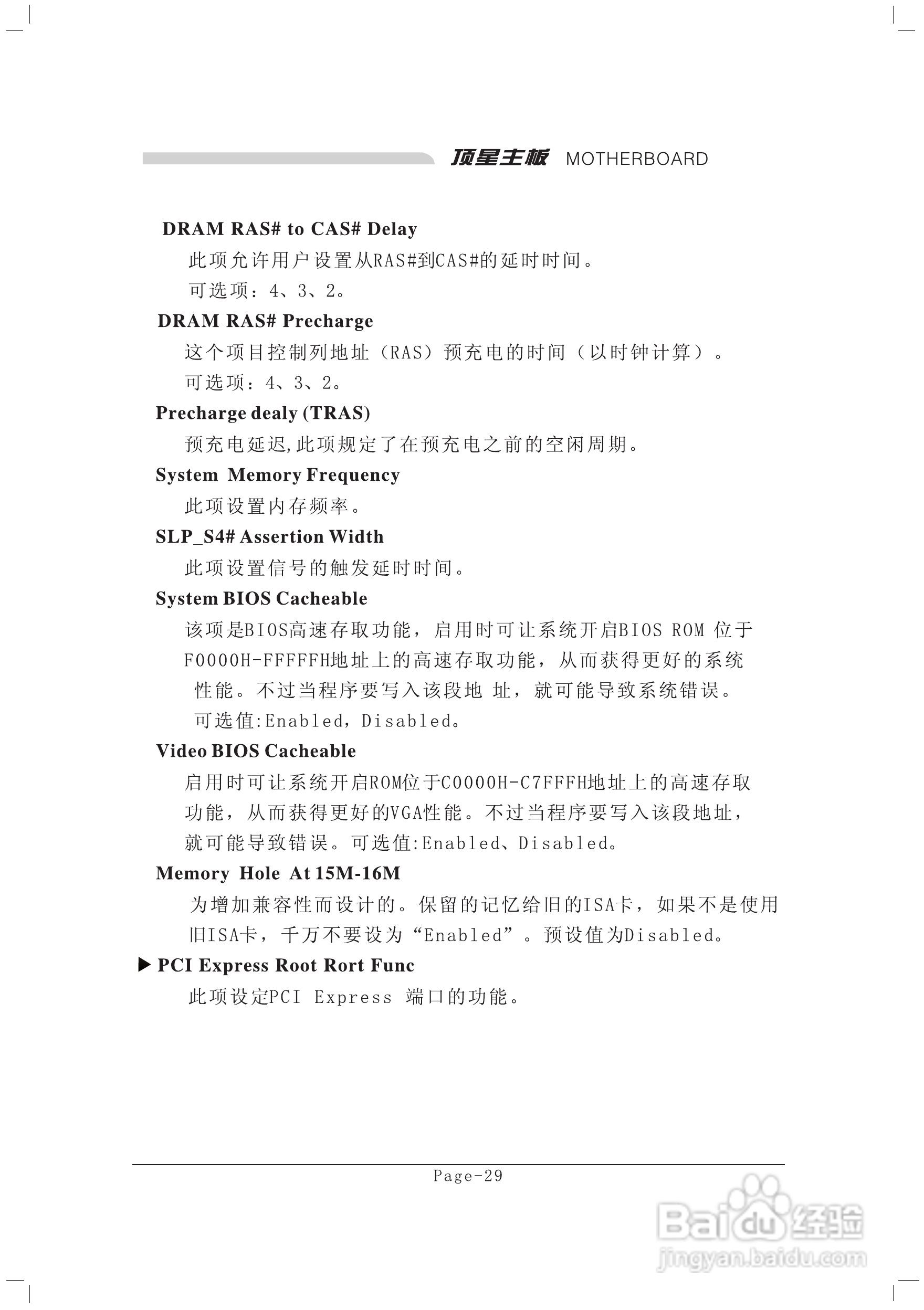 顶星TM-915GD2型主板说明书:[5]