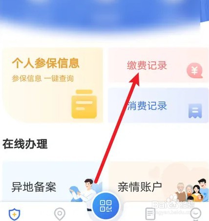 2022年医保缴费记录如何查看