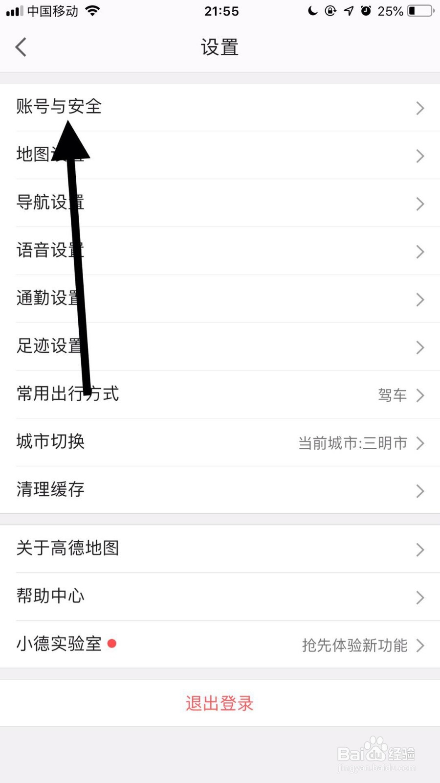 高德地图如何绑定微博账号