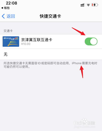 iphone关机还可以刷交通卡吗