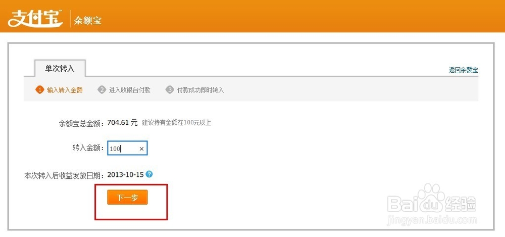 余额宝怎么使用