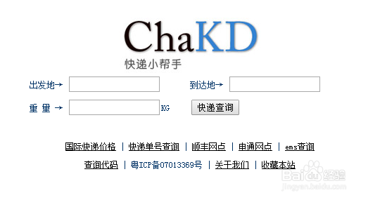 如何查询不同快递的快递费用？