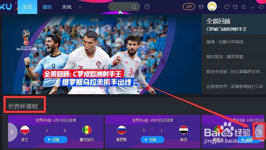 怎样看2018俄罗斯世界杯直播 看世界杯软件