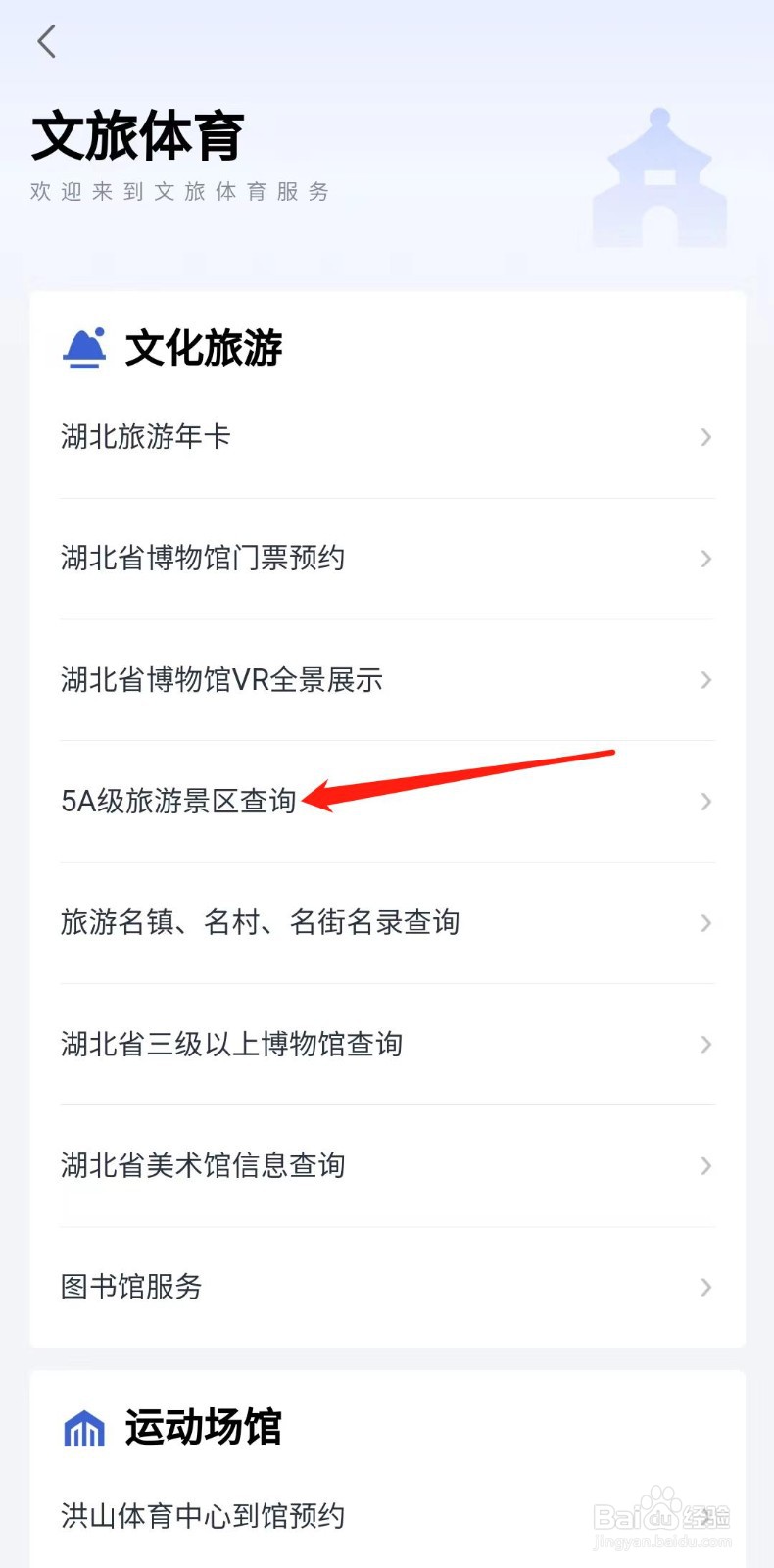 怎么查询湖北省5A级旅游景区