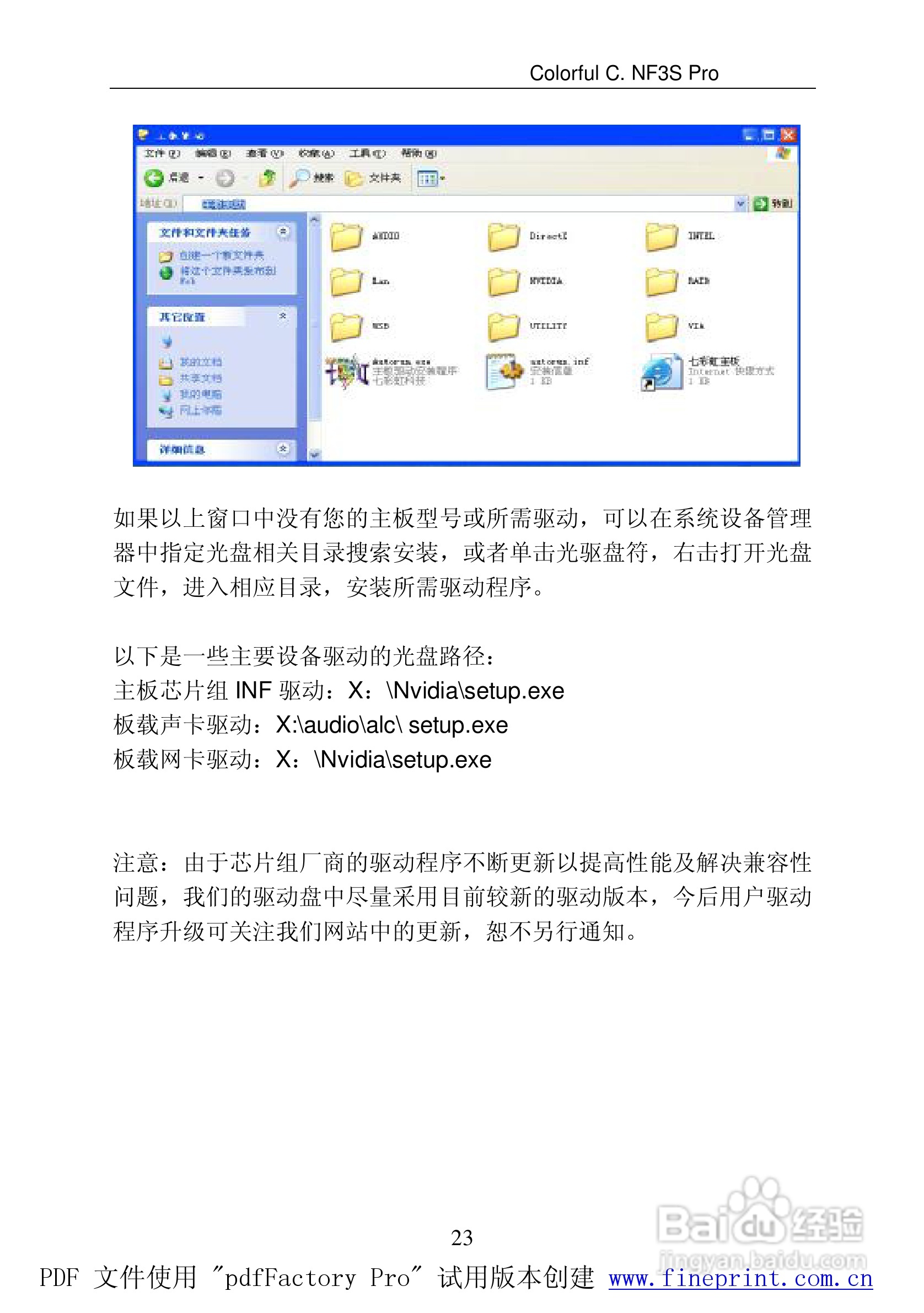 七彩虹C.NF3S Pro型主板说明书:[4]