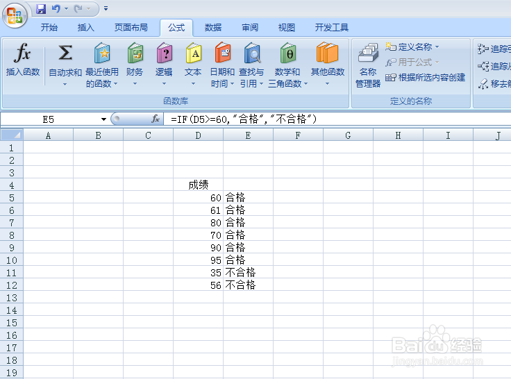 excel中if函数的简单使用